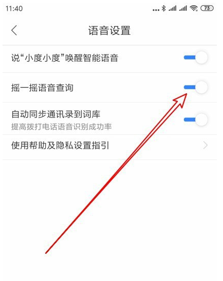 说说6百度地图摇一摇语音查询开启方法教程。