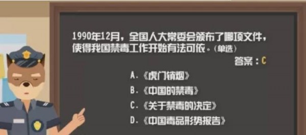 说说62020青骄第二课堂X侦探禁毒风云录答案是什么。