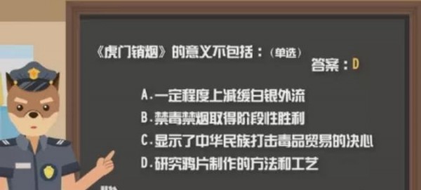说说62020青骄第二课堂X侦探禁毒风云录答案是什么。