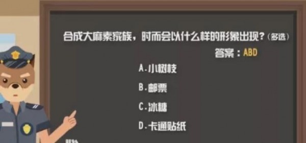 说说62020青骄第二课堂X侦探做识毒辨毒的明眼人答案是什么。