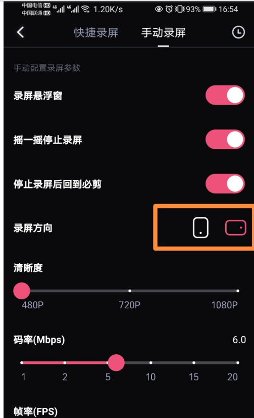 必剪怎么设置录屏方向