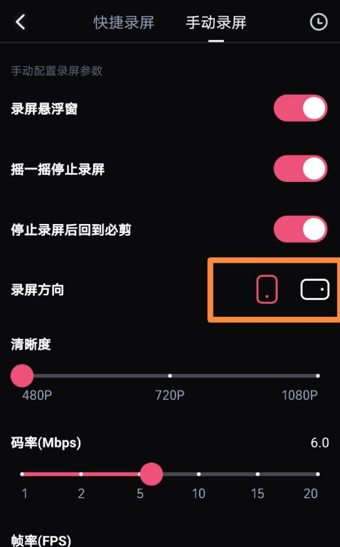 必剪怎么设置录屏方向