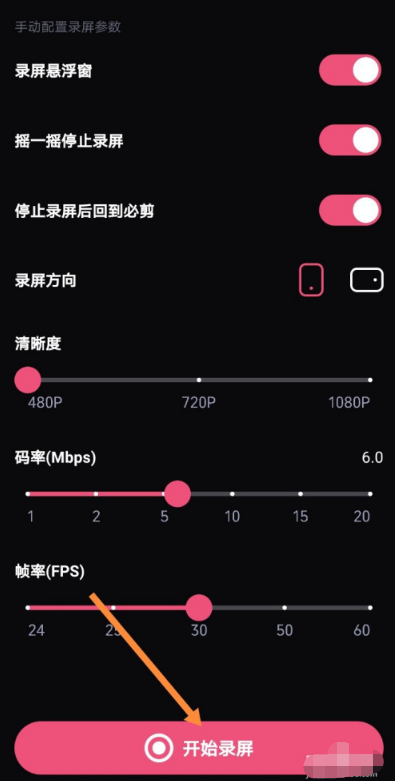 必剪怎么设置录屏方向