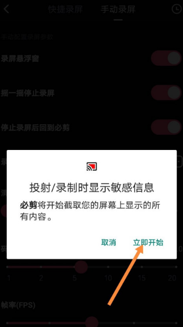必剪怎么设置录屏方向