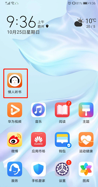 说说6懒人听书在哪绑定邮箱账号。