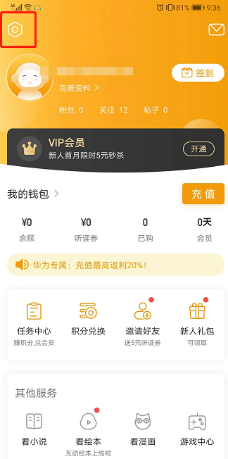 说说6懒人听书在哪绑定邮箱账号。