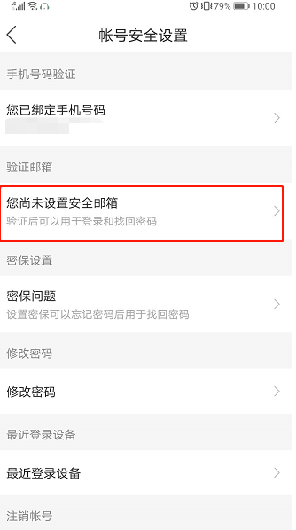 说说6懒人听书在哪绑定邮箱账号。