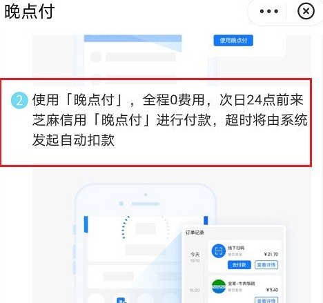 支付宝晚点付使用方法教程