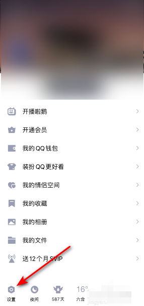 1603684401417366.png 说说6手机QQ通讯录临时会话功能在哪设置。