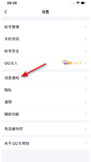 1603684425166813.png 说说6手机QQ通讯录临时会话功能在哪设置。