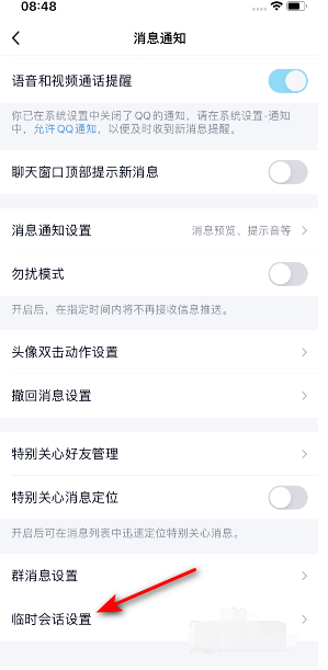 1603684434813811.png 说说6手机QQ通讯录临时会话功能在哪设置。