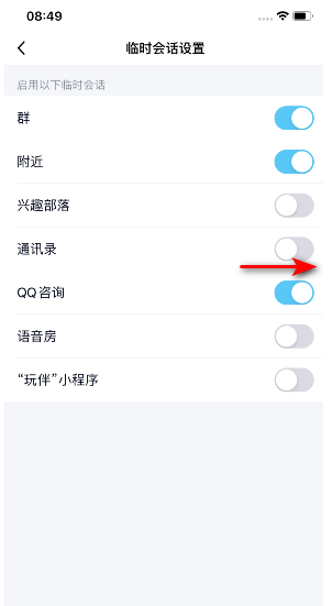 1603684440239259.png 说说6手机QQ通讯录临时会话功能在哪设置。