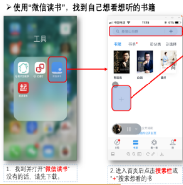1603701728147067.png 说说6微信读书听书功能怎么使用。