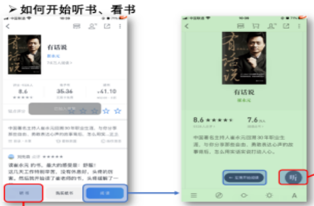1603701778267317.png 说说6微信读书听书功能怎么使用。