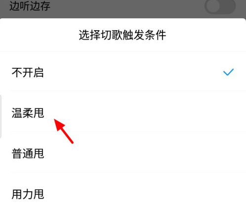 1603694600639269.png 说说6酷狗音乐怎么设置摇一摇切换歌曲。