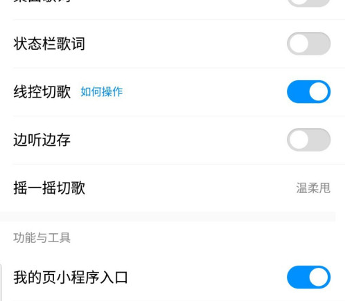 1603694619818270.png 说说6酷狗音乐怎么设置摇一摇切换歌曲。