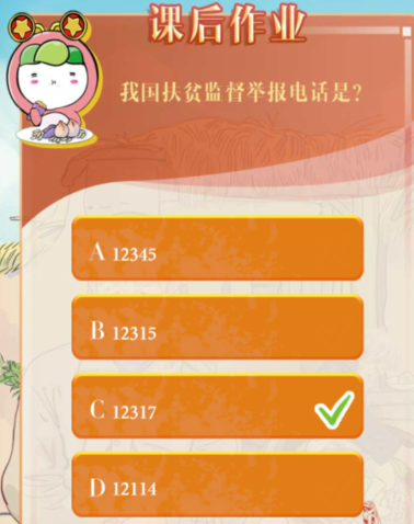 1603688193493959.png 说说6对于两不愁的理解不准确的是哪个。