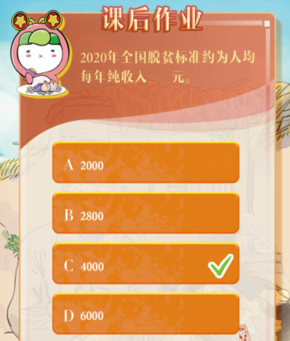 1603689406386480.png 说说6对于两不愁的理解不准确的是哪个。