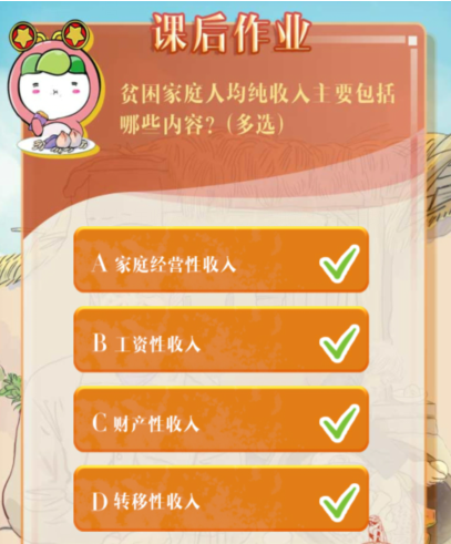 1603689576584889.png 说说6对于两不愁的理解不准确的是哪个。