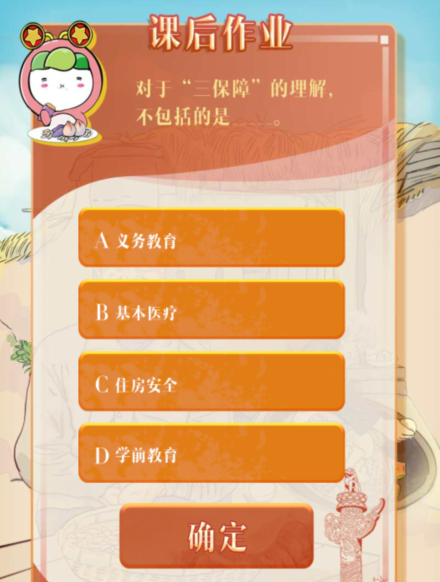 1603689016419670.png 说说6对于两不愁的理解不准确的是哪个。