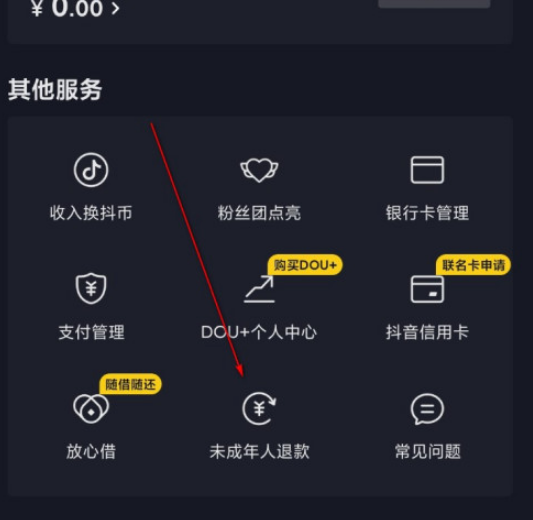 抖音未成年人消费退款怎么申请