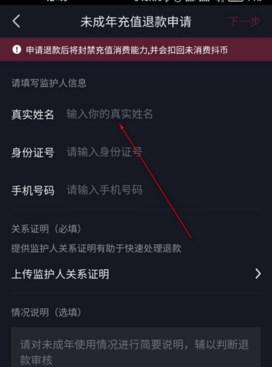 抖音未成年人消费退款怎么申请
