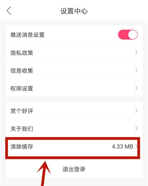 桔多多软件缓存怎么删除