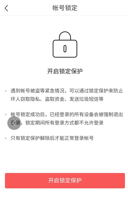1603862552635046.png 说说6今日头条怎么开启账号锁定。