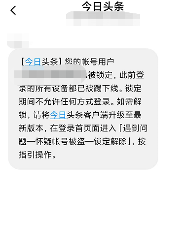 1603862586219984.png 说说6今日头条怎么开启账号锁定。