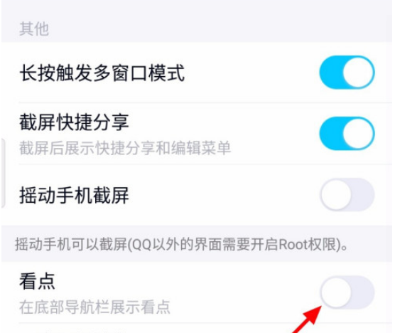 QQ看点不见了怎么找回