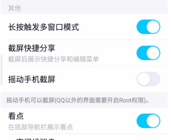 QQ看点不见了怎么找回