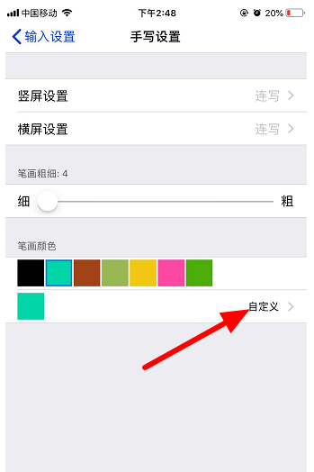 1603879153253254.png 说说6百度输入法怎么自定义手写颜色。