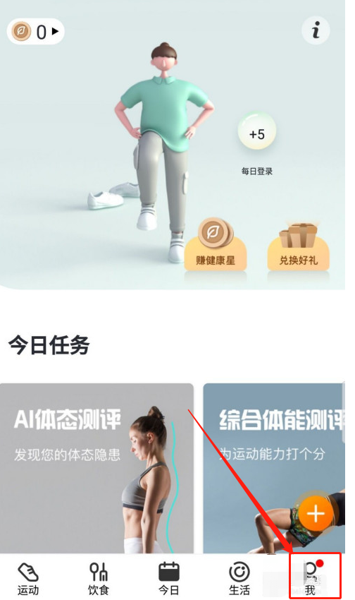 咪咕善跑怎么制定每日计划