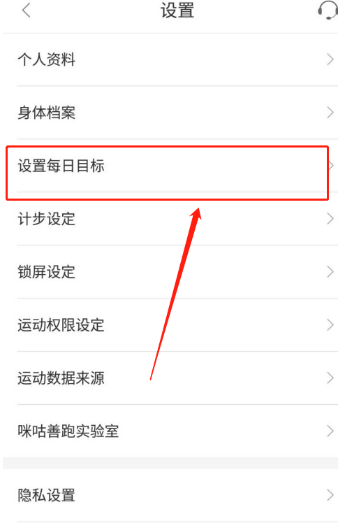 咪咕善跑怎么制定每日计划