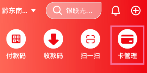 云闪付怎么查银行卡交易记录
