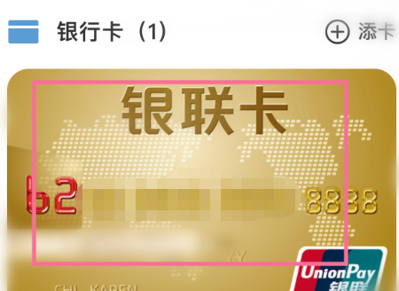 云闪付怎么查银行卡交易记录