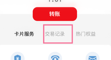 说说6云闪付怎么查银行卡交易记录。