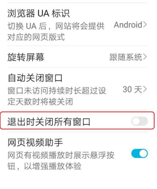 1603944552214678.png 说说6华为浏览器退出怎么关闭所有窗口。