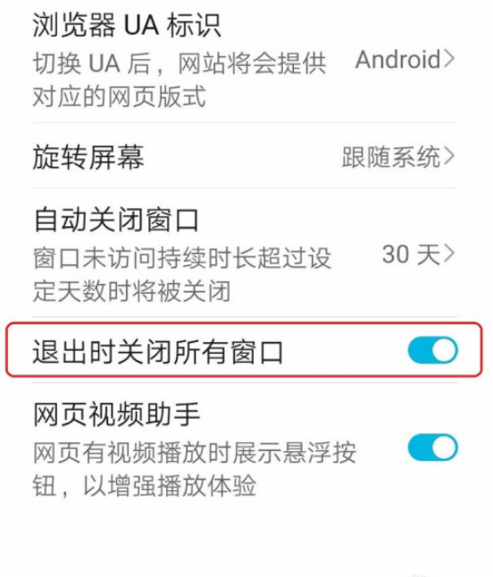 1603944570380851.png 说说6华为浏览器退出怎么关闭所有窗口。