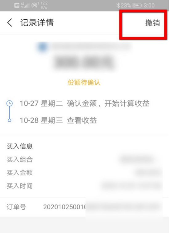 1603966333531050.png 说说6支付宝已购基金怎么撤销。