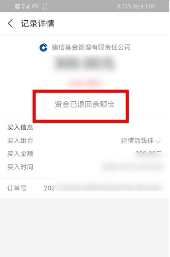 1603966342781846.png 说说6支付宝已购基金怎么撤销。