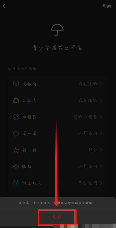 微信怎么关闭青少年模式