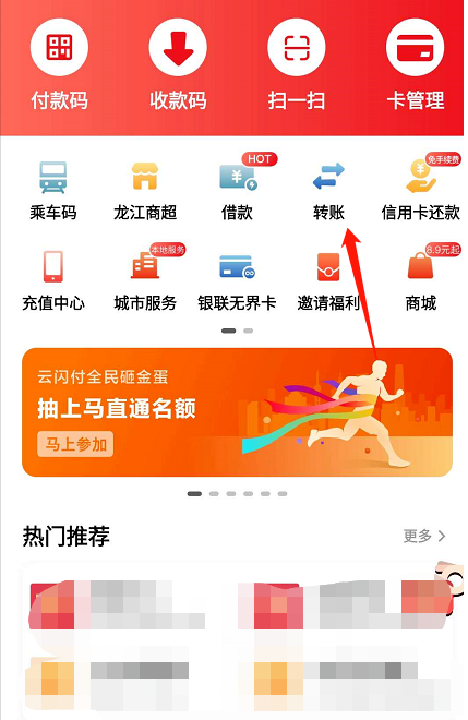 1604034433732943.png 说说6云闪付怎么给银行卡账户转账。