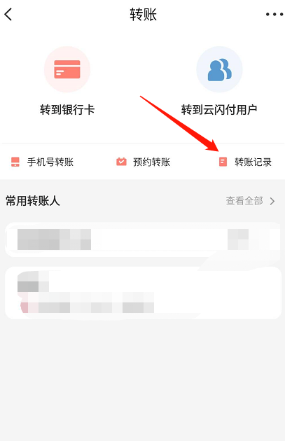 1604034496734658.png 说说6云闪付怎么给银行卡账户转账。