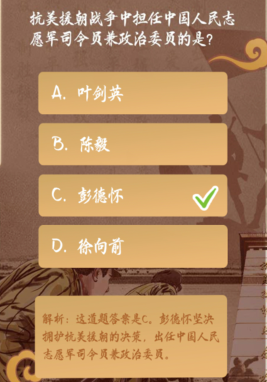 1604284968953140.png 说说6抗美援朝战争中担任中国人民志愿军司令员兼政治委员的是谁。