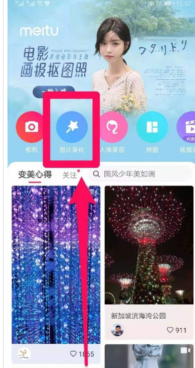 美图秀秀怎么给图片加拼音文字