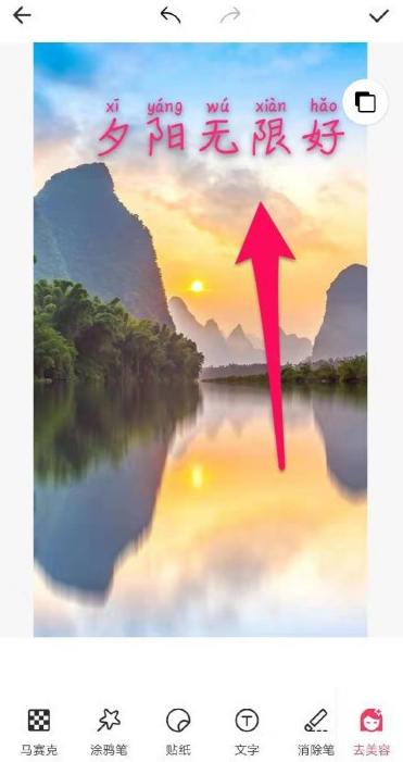 美图秀秀怎么给图片加拼音文字