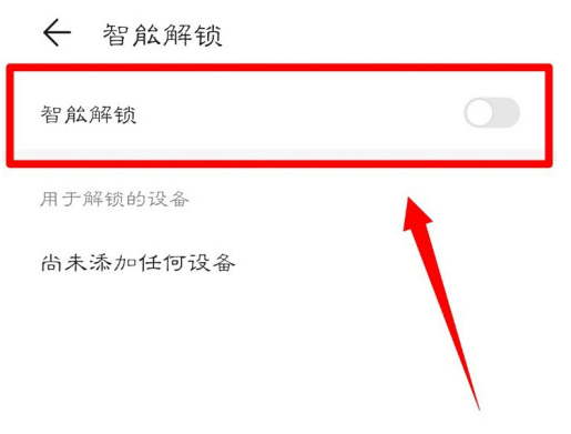 华为p20智能解锁功能怎么开启