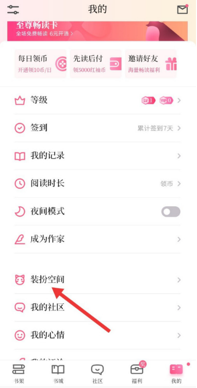 1604386132243010.png 说说6红袖读书阅读背景怎么换。