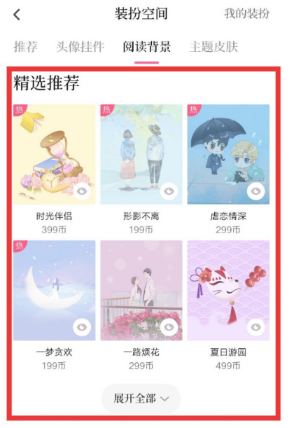 1604386145496316.png 说说6红袖读书阅读背景怎么换。